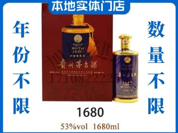 ​东营回收1680茅台酒空酒瓶